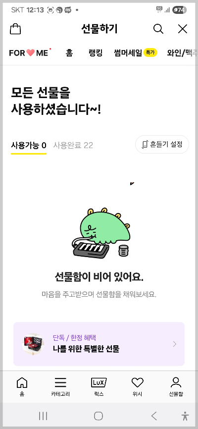 카톡 받은 선물 환불