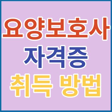 요양보호사월급
