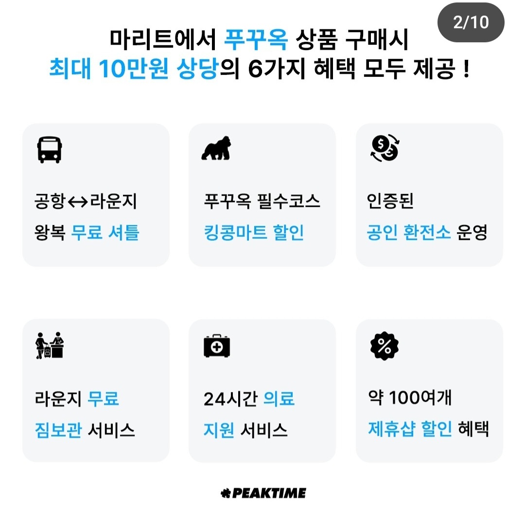 푸꾸옥자유여행