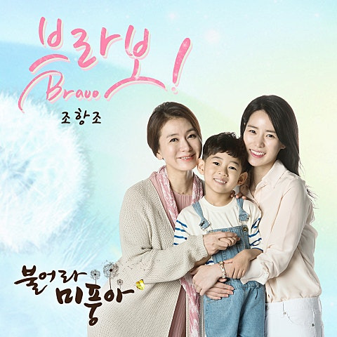 조항조 브라보 앨범 사진