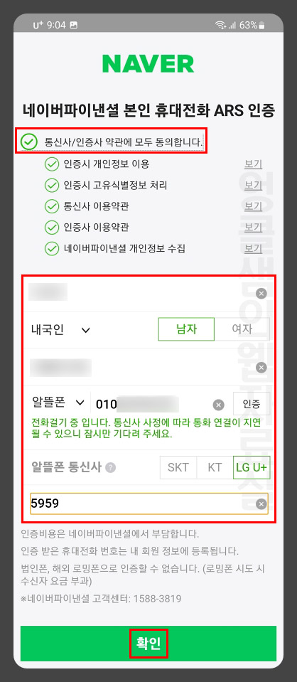 네이버페이 ARS 인증