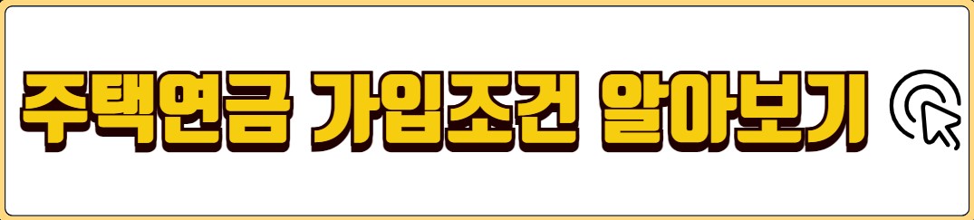 노인 기초연금 수급자격 신청방법