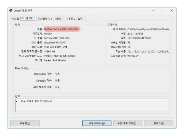 컴퓨터 그래픽카드 확인