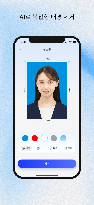 신분증 사진 찍기 어플, 여권, 이력서, 운전면허, 주민등록증 사진 제작하기