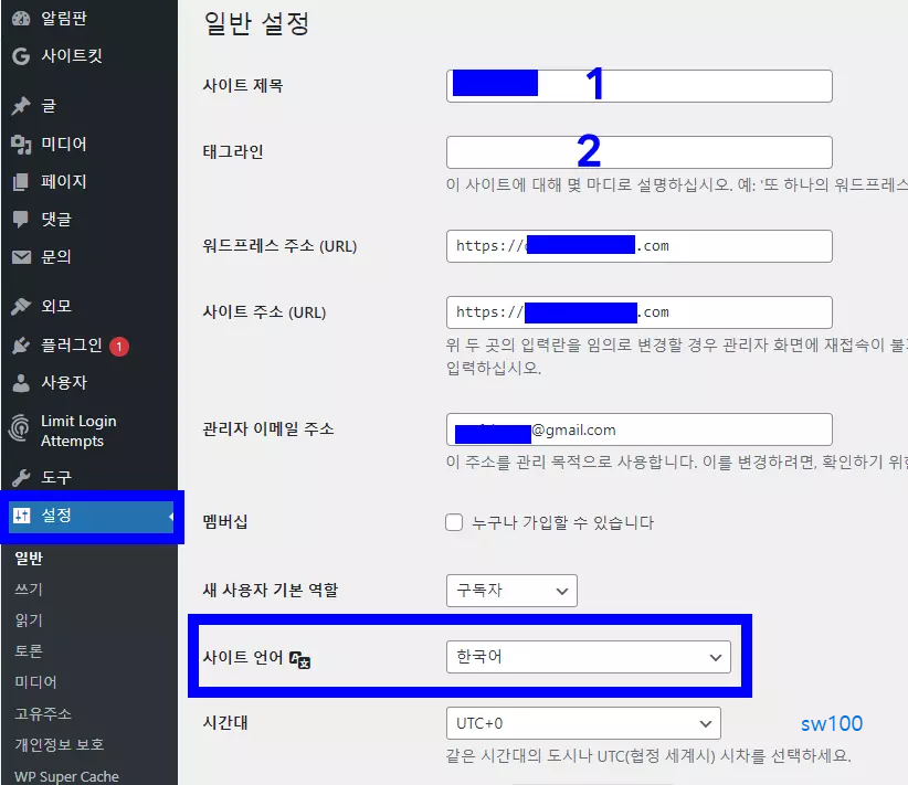 워드프레스 관리자 페이지 살펴보기 3