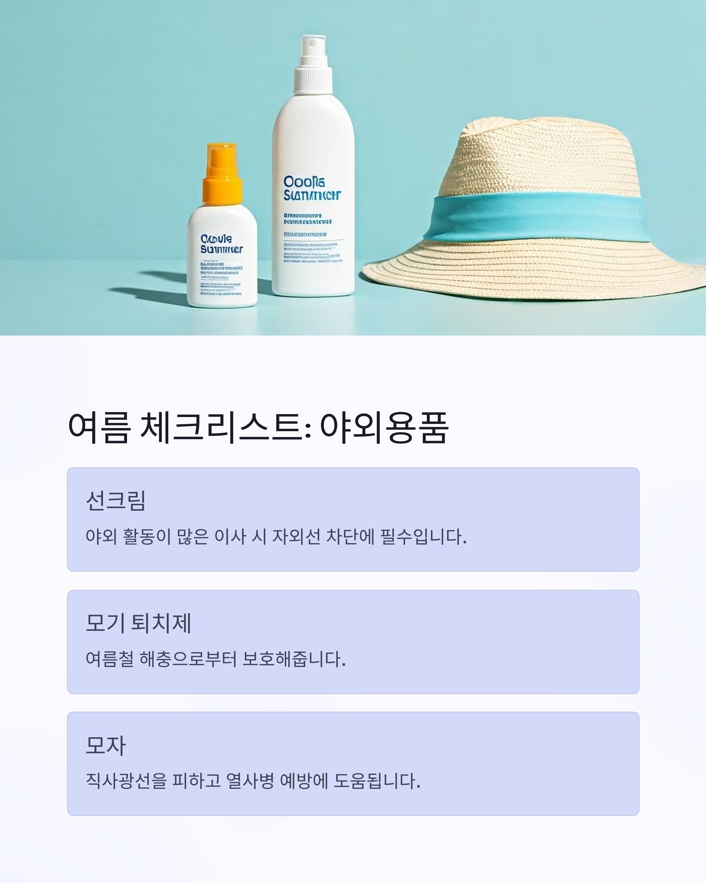 여름이사 체크리스트 야외용품