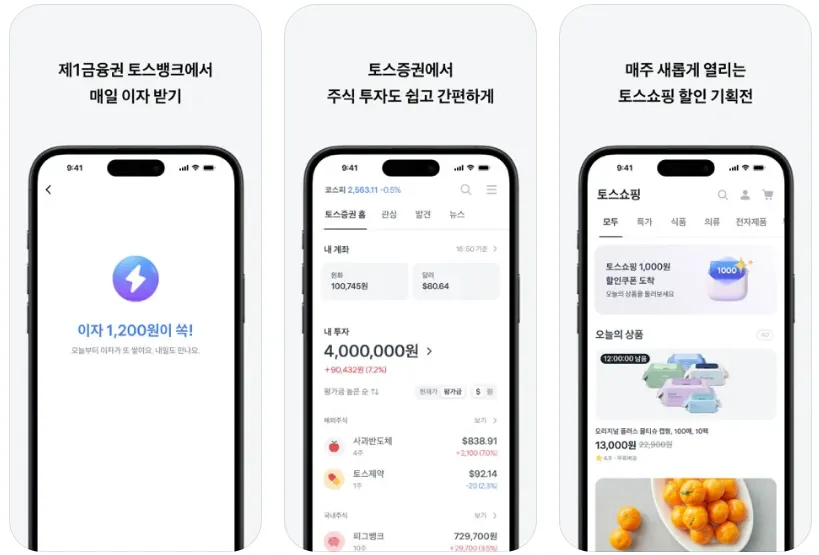 앱테크-추천-후기-토스