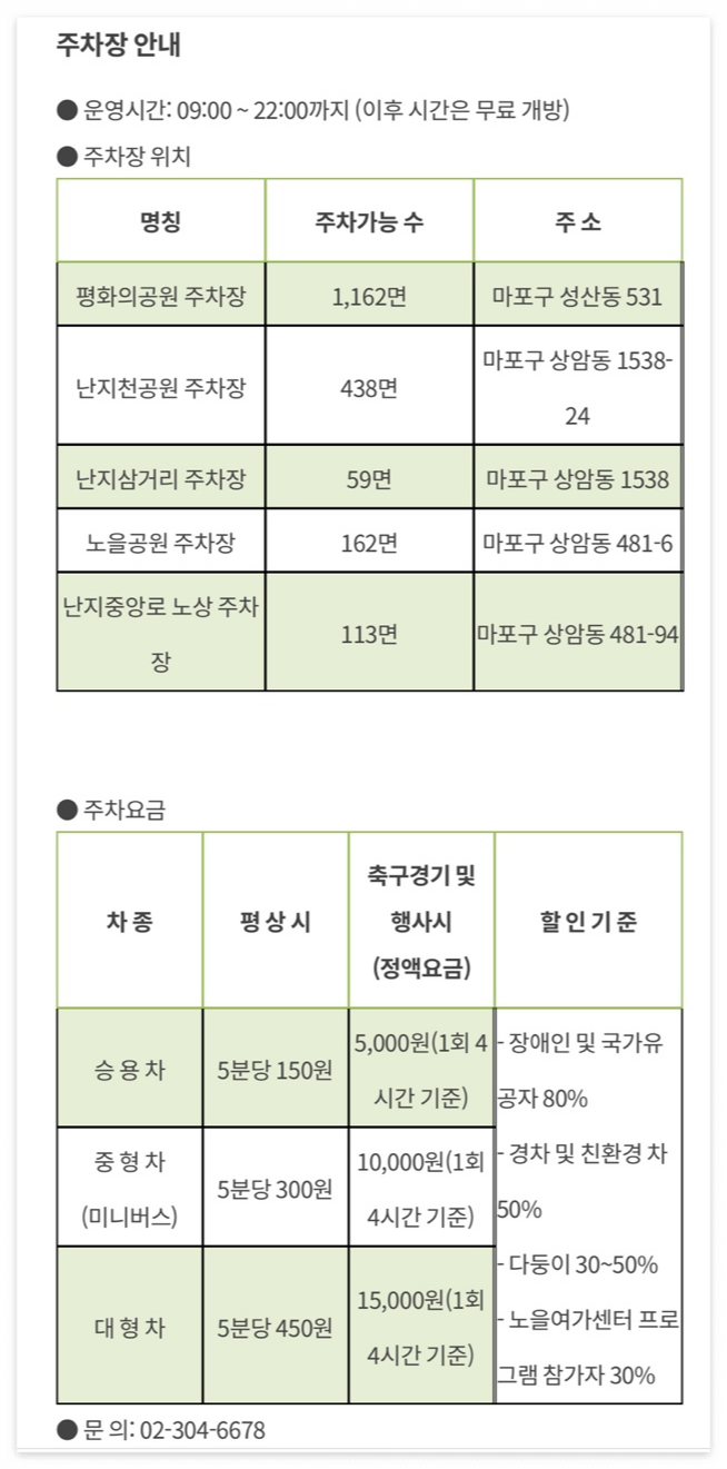 하늘공원-주차