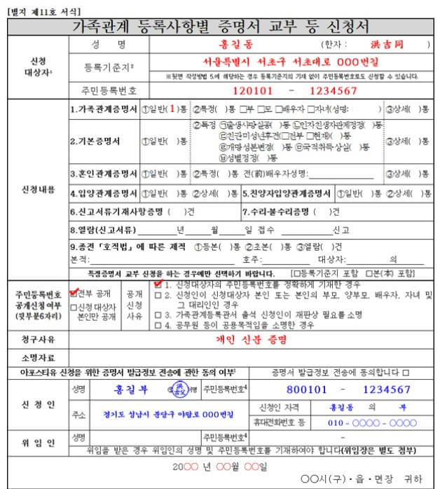 가족관계증명서 (14)