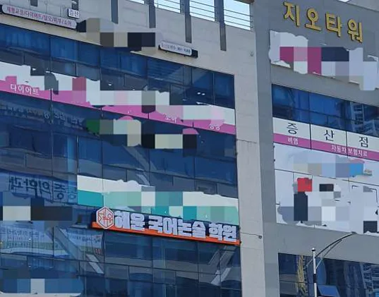 혜윤국어논술학원