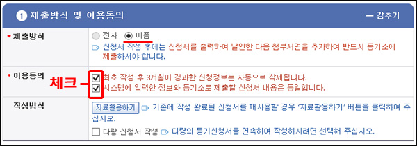 기초 동의사항 체크화면