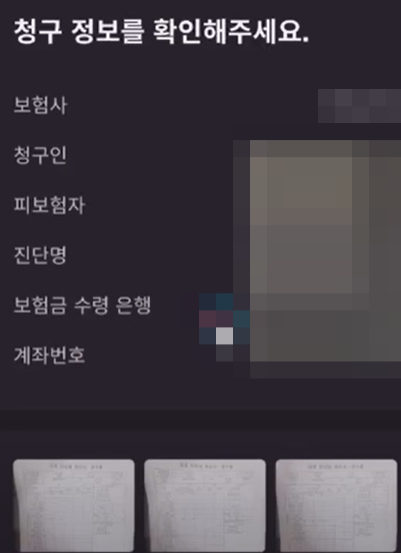 청구정보 확인