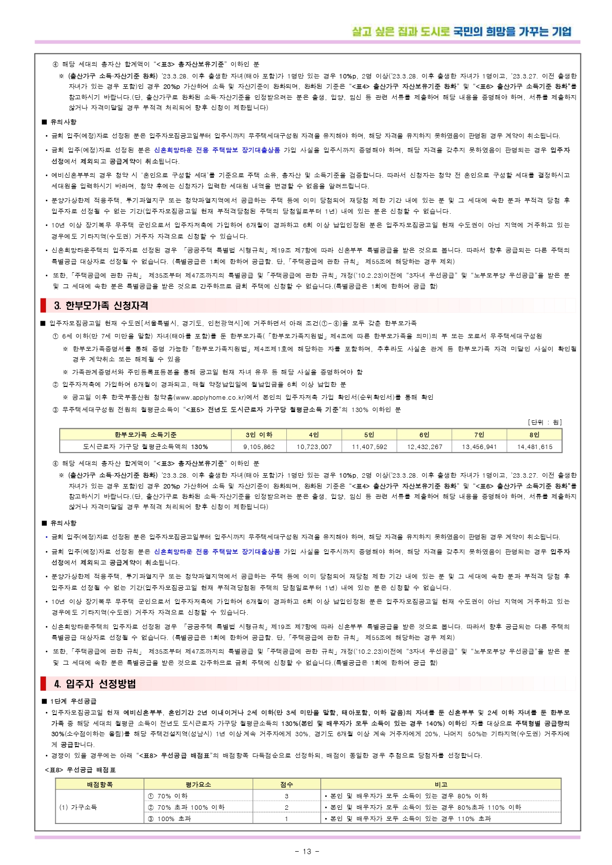 위례지구신혼희망타운공공분양잔여세대-26