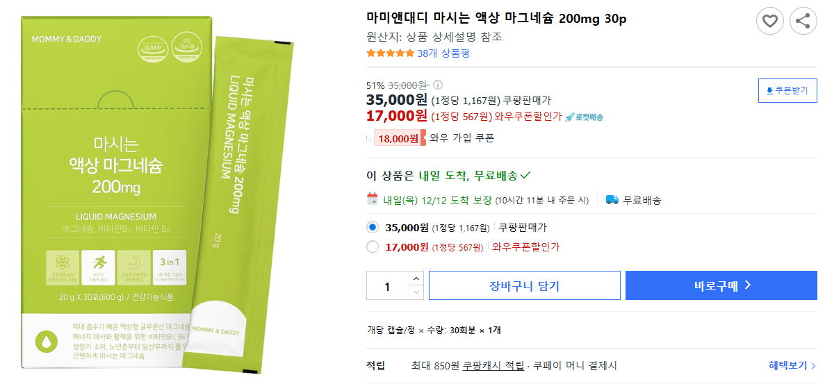 마미앤대디-마시는-액상-마그네슘-200mg-30p