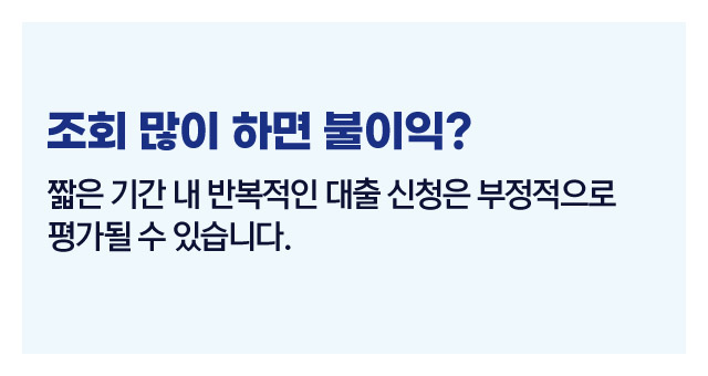 신용등급조회시신용등급여부-이미지4