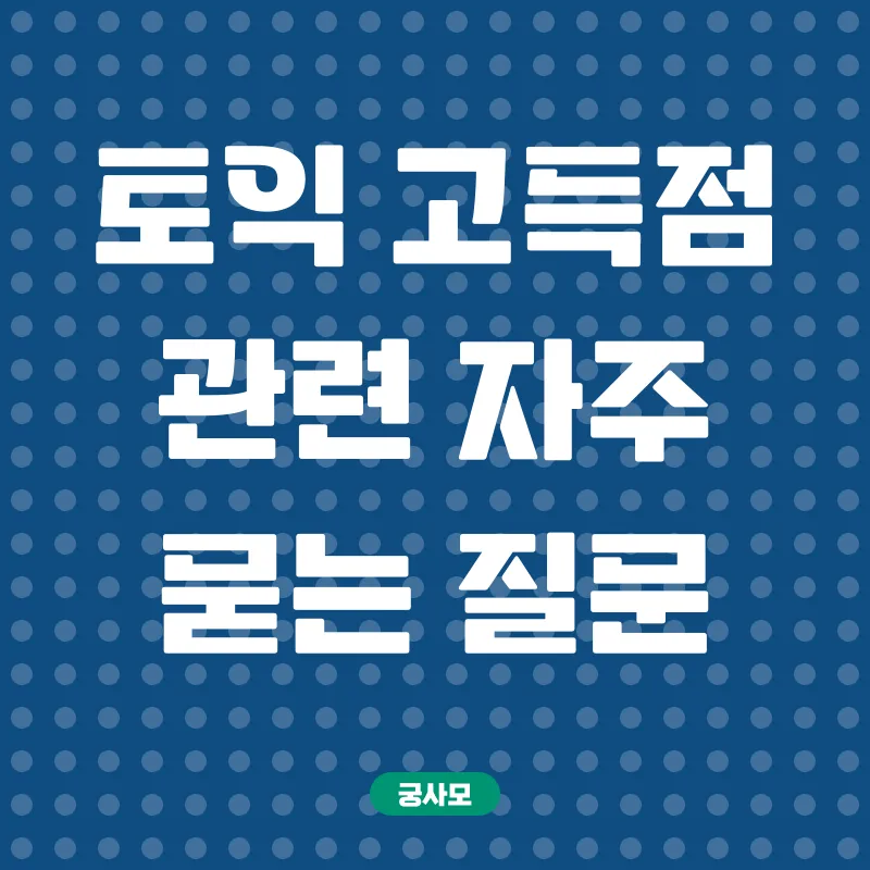단기간 토익 고득점 전략_4