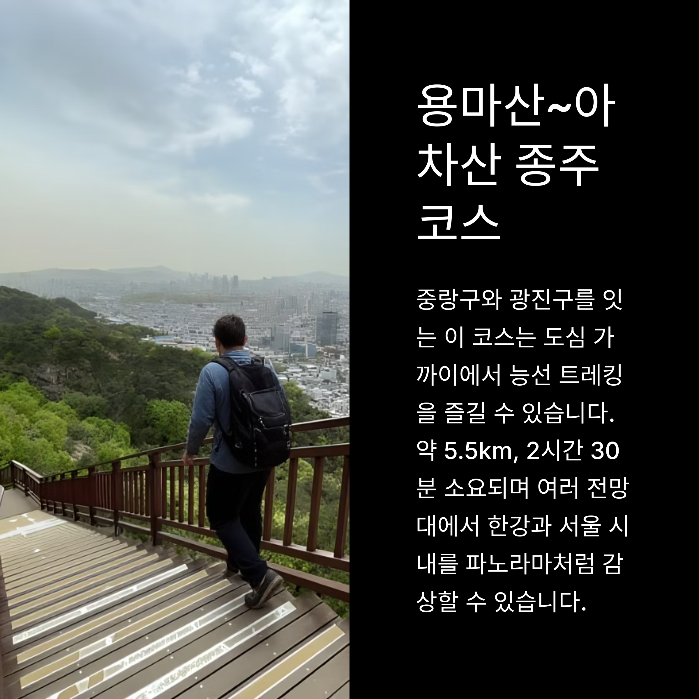 용마산 아차산 코스