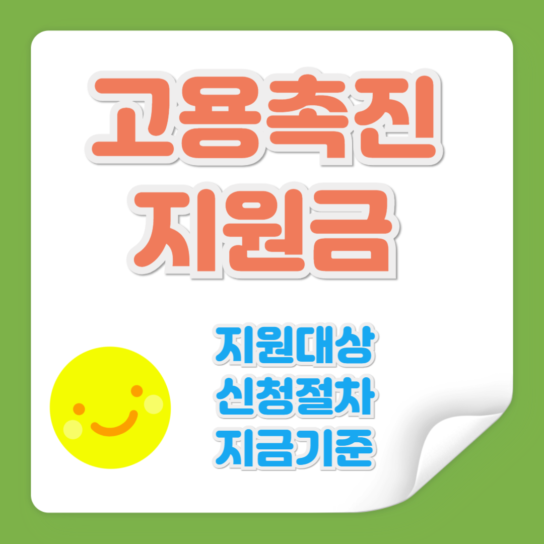 고용촉진 지원금 관련 사진