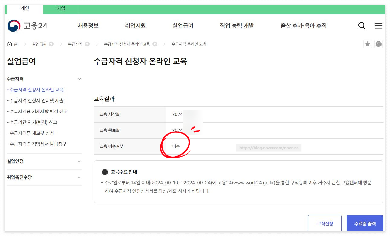 2024 실업급여 신청방법 조기 재취업수당 수령방법