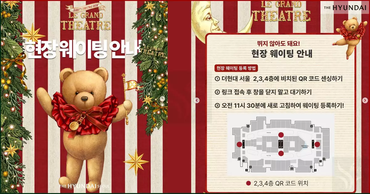 더현대 크리스마스 빌리지 현장 웨이팅