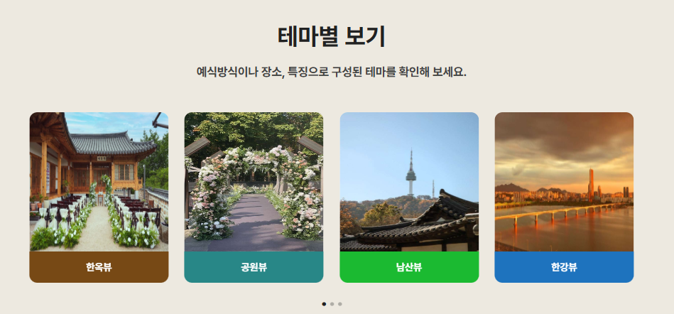 서울시 공공예식장 신청방법 – 공공웨딩홀, 더 아름다운 결혼식, 스드메비용