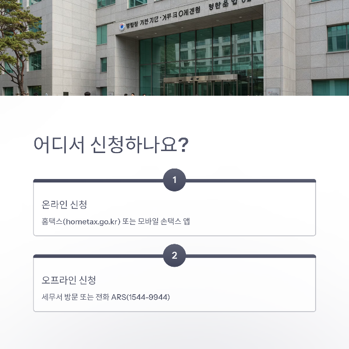 근로장려금 신청방법