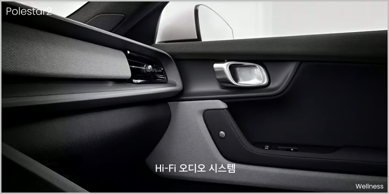 폴스타2 주요기능 2