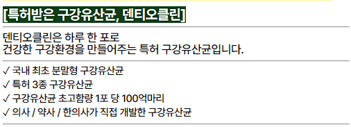 덴티오클린 구강 유산균 내돈내산 후기