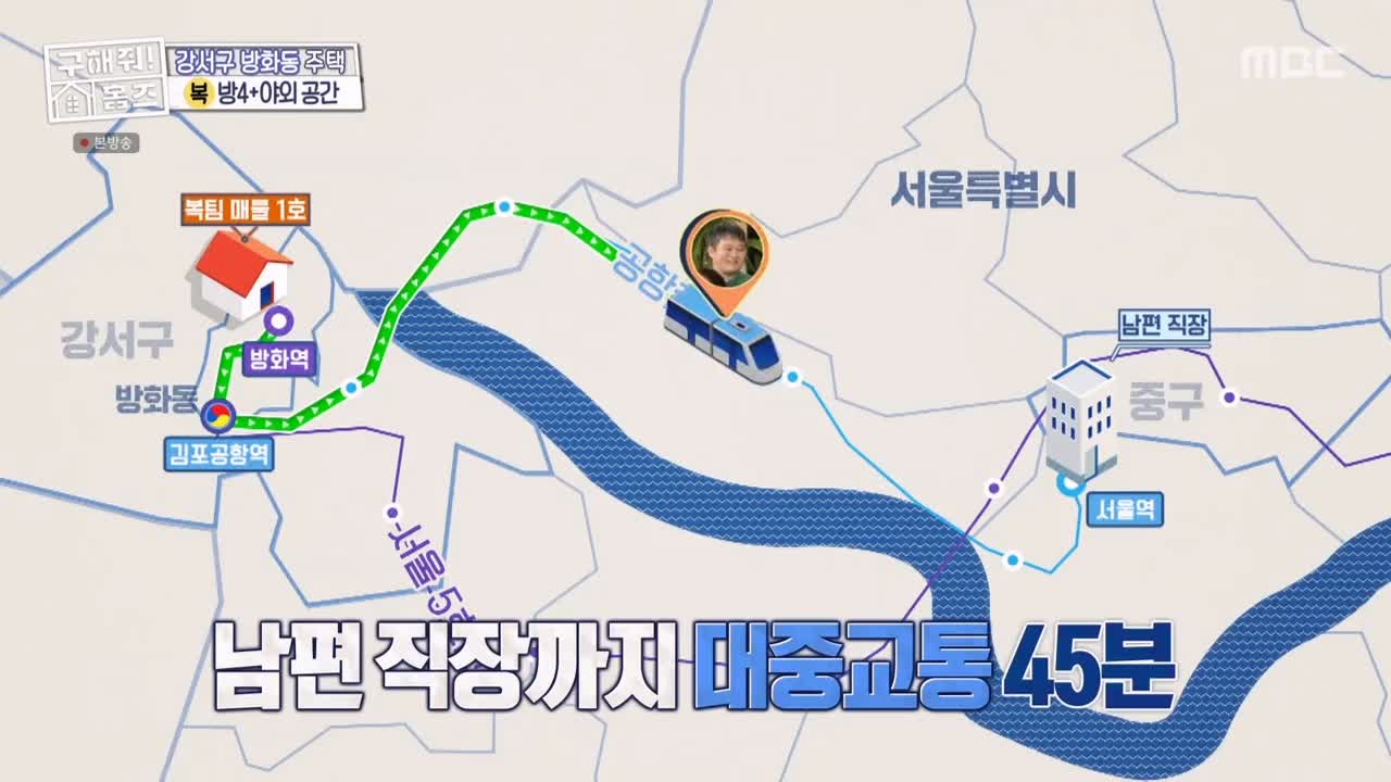 구해줘홈즈 강서구 방화동 다둥이 드루와 벽돌집 단독주택 매물 가격 및 구조 인테리어 리모델링 최종선택 소개 다시보기