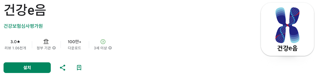 안드로이드용 건강보험심시평가원 앱