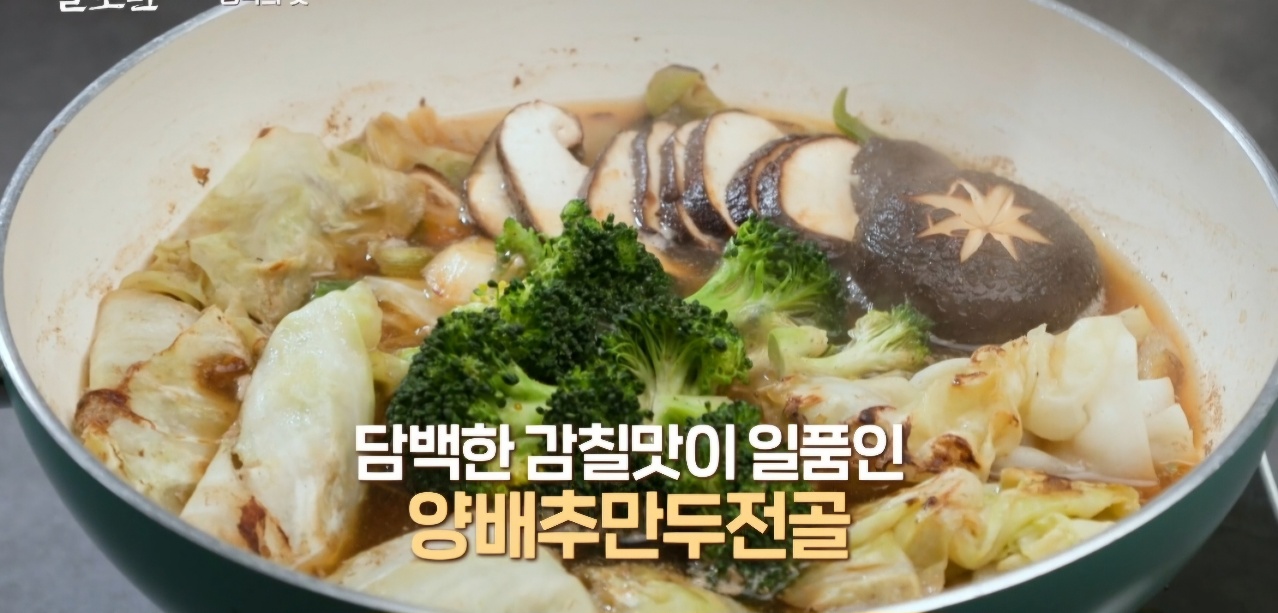 양배추만두전골