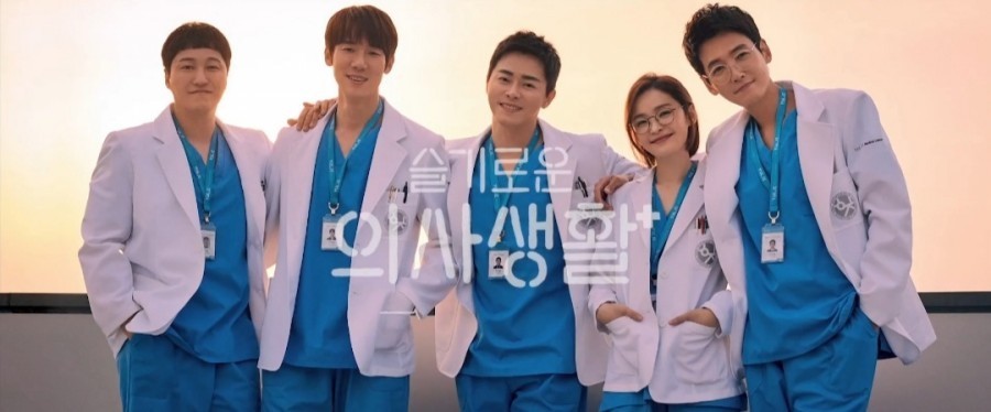 슬기로운 의사생활 시즌2