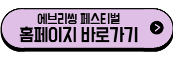2025년 6월 강원도 축제, 행사(원주, 춘천, 강릉, 정선, 속초, 동해, 횡성)