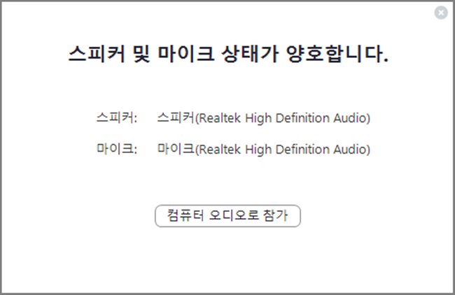 줌(zoom) 마이크 켜기/끄기 소리 설정 방법6
