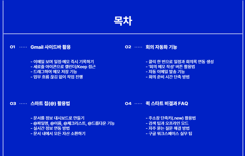 구글 생태계의 완전한 통합: 클릭 횟수를 절반으로 줄이는 실전 활용법