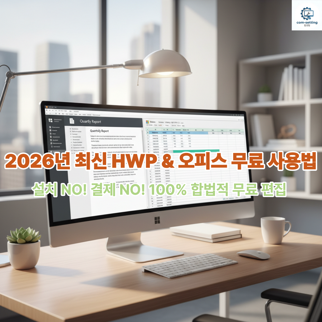 데스크탑 모니터에 문서 작업 프로그램이 실행된 깔끔한 사무실 환경의 썸네일 이미지