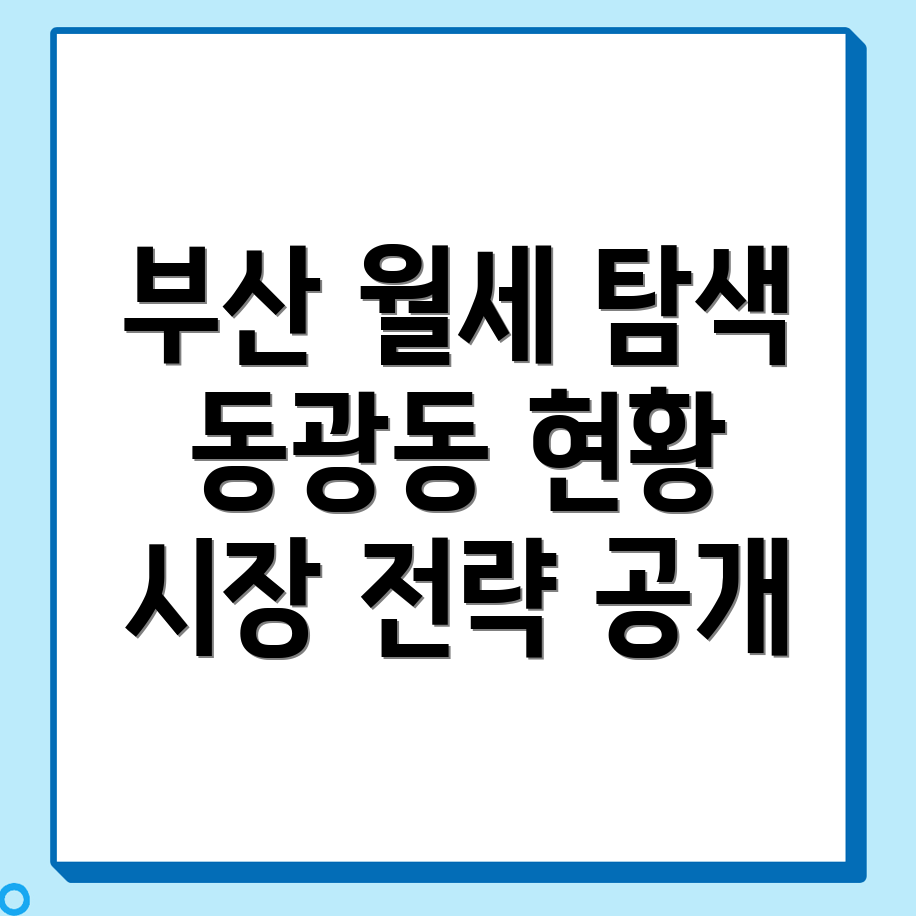 부산 중구 사무실 월세