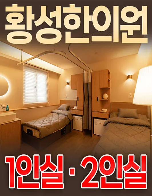 경주 황성한의원