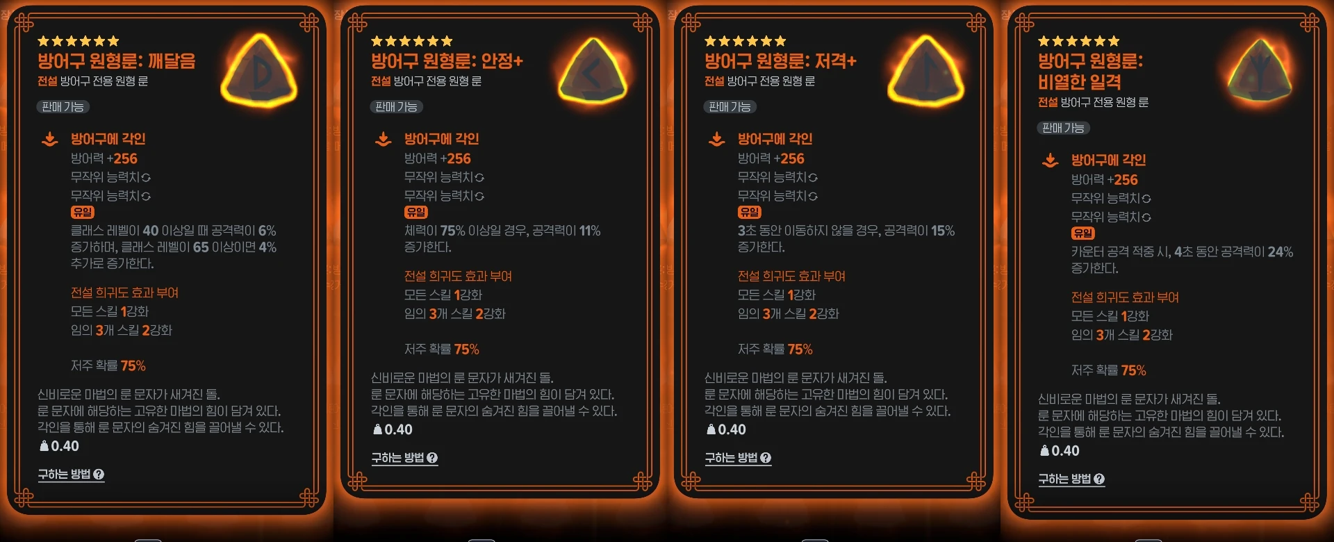 상위 티어 방어구 원형룬