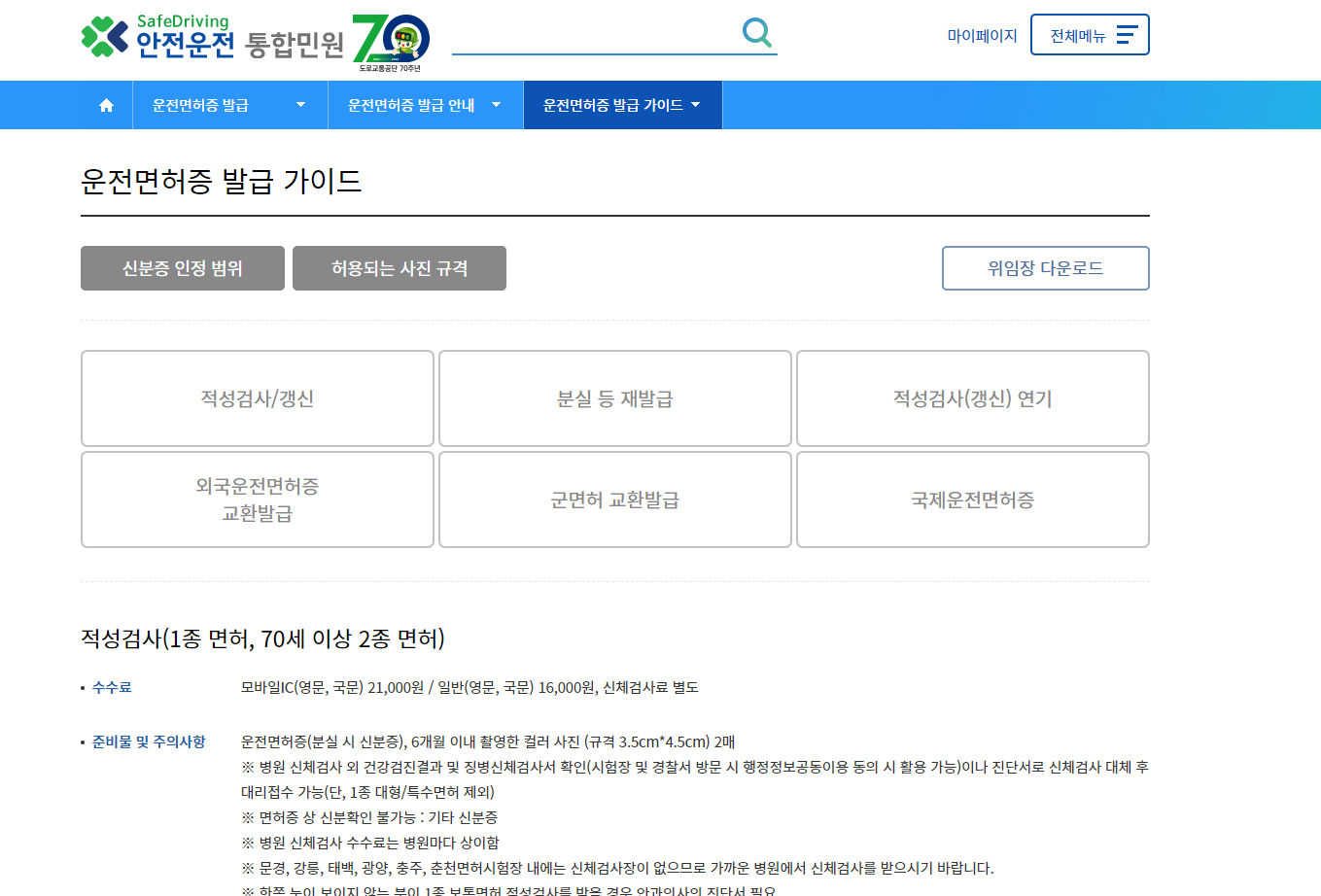 운전면허증 재발급