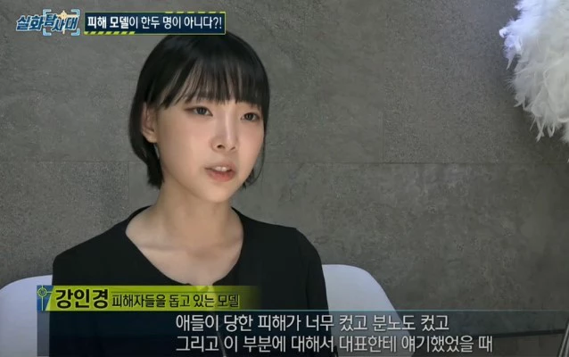 실화탐사대를 통해 성폭행 폭로를 한 그라비아 모델 강인경