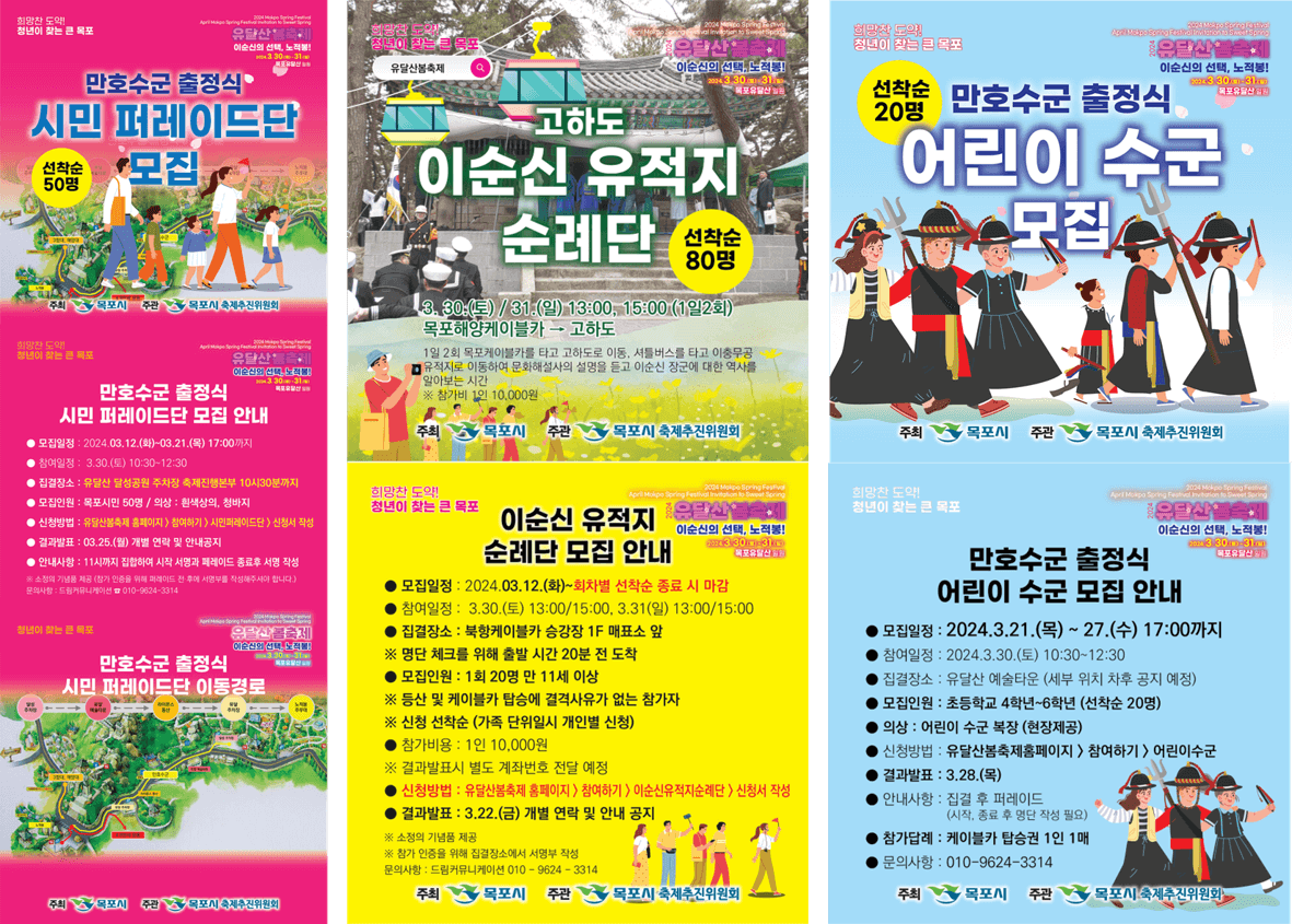 2024 목포 유달산 봄축제 (프로그램&#44; 주차)