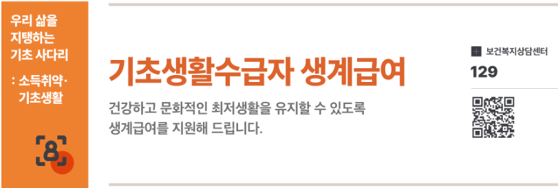 기초생활수급자 생계급여 신청 소득인정 간단히 확인해보기!