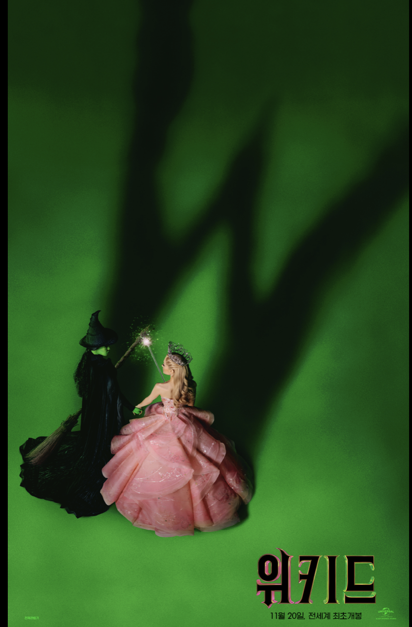영화 위키드 관람평