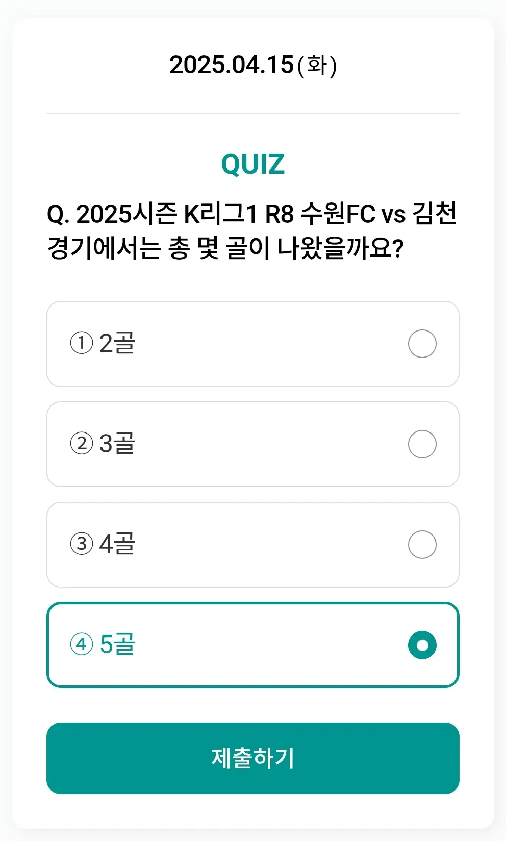 하나원큐-축구퀴즈-0415