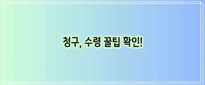 라이나생명 치아보험 청구 서류와 보험금 수령 방법 확실히 알아봐야겠죠?