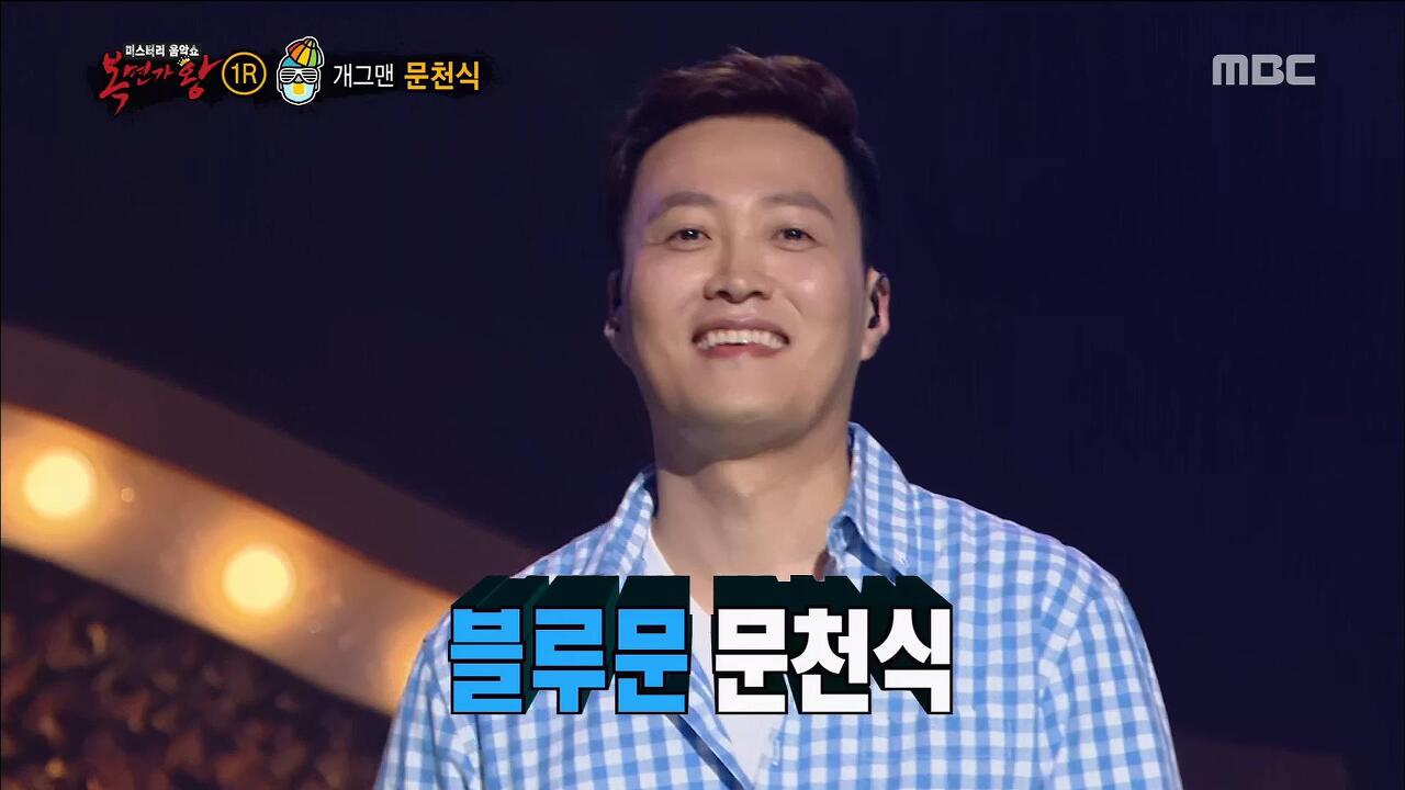 문천식 나이 프로필 키 결혼 아내 부인 손유라 인스타 고명환 과거 근황 아들