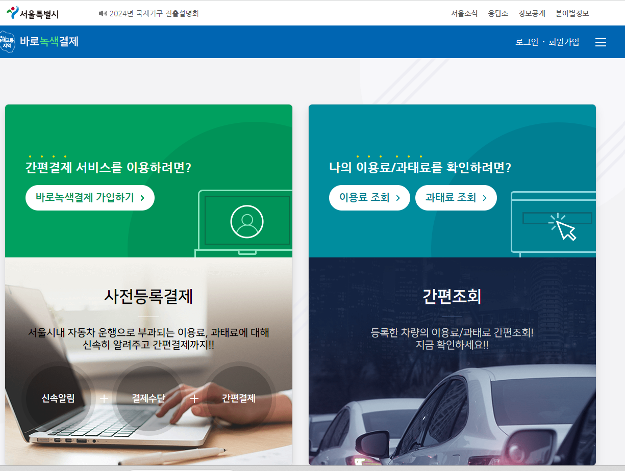 다자녀 남산 혼잡 통행료 면제