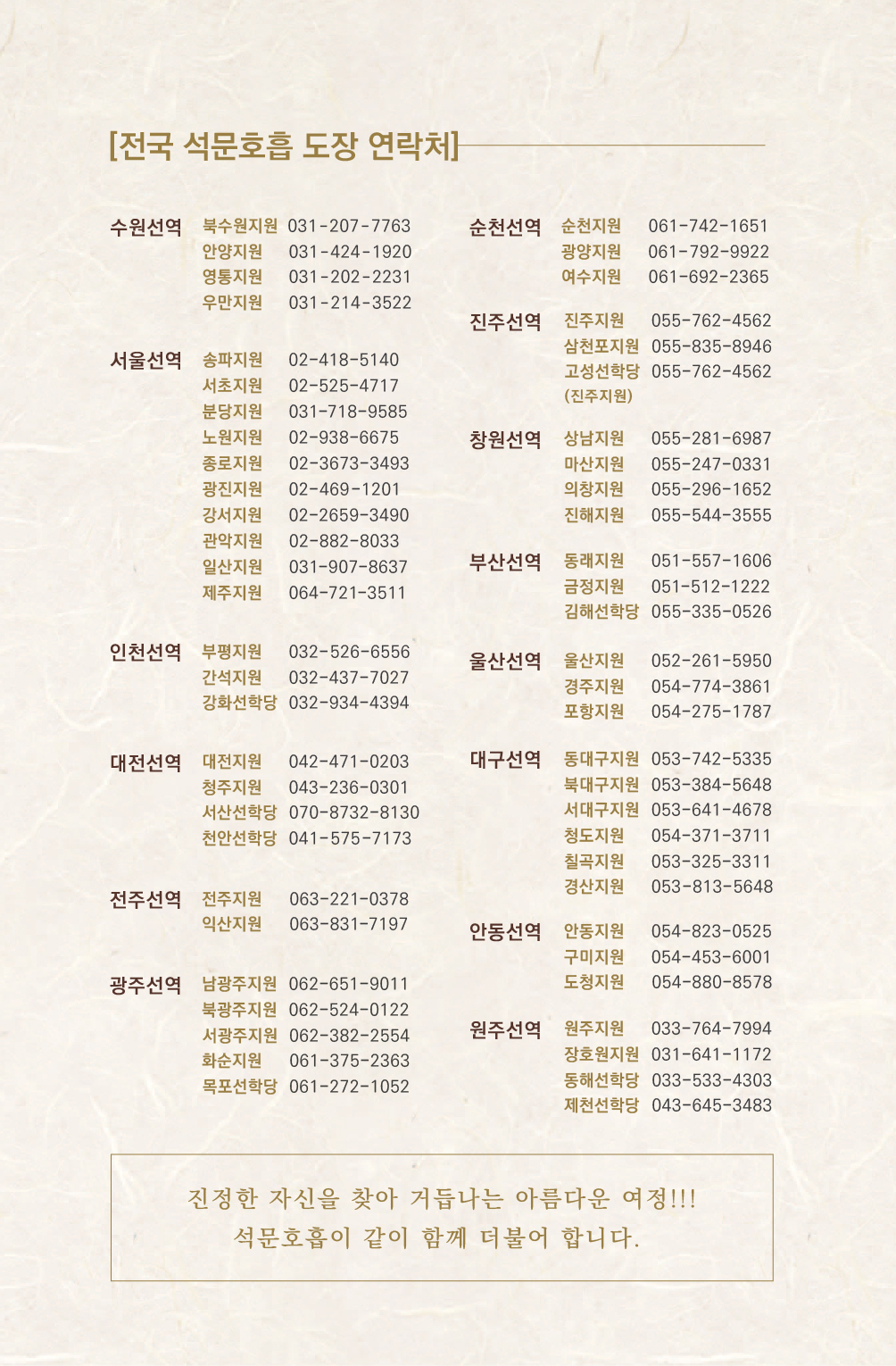 전국 석문호흡 도장 연락처