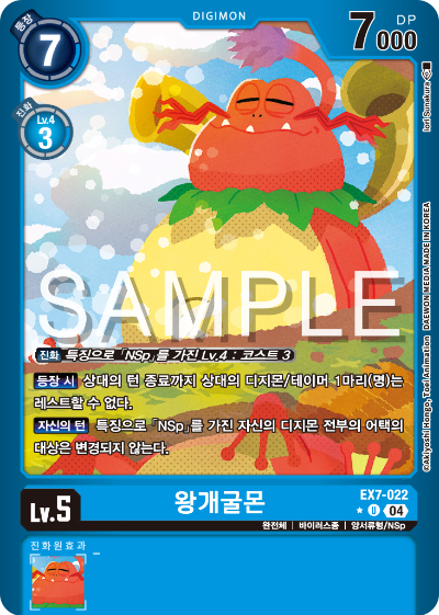 디지몬카드게임 테마부스터팩 EX7 디지몬 리버레이터 수록 카드 리스트 EX7-022 왕개굴몬 패러렐 레어
